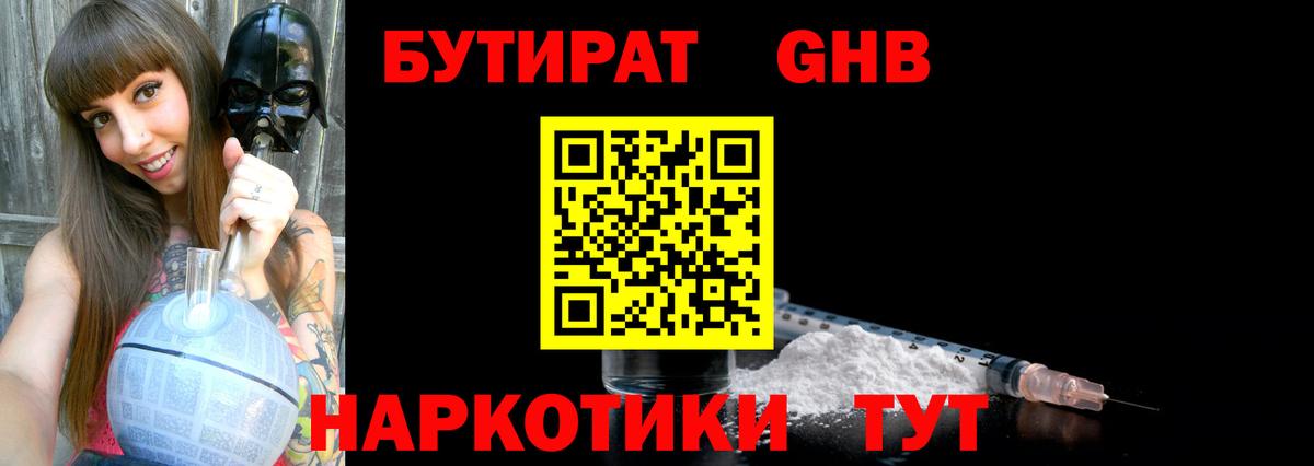 Бутират бутик Лесной