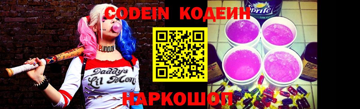 Кодеин Purple Drank Лесной