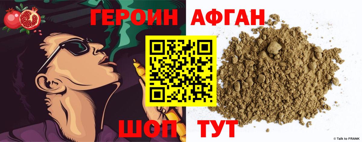 ГЕРОИН Афган  Вход с VPN  Лесной 