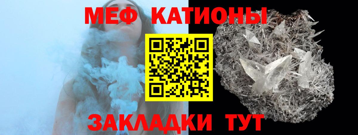 Меф мяу мяу мука Лесной