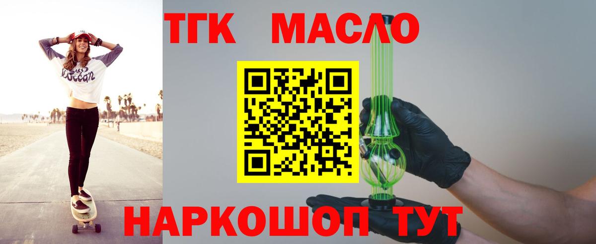 Дистиллят ТГК концентрат  Дистиллят ТГК вейп с тгк  где можно купить   Лесной  Вход с VPN 